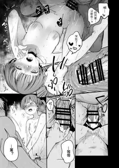 [TWILIGHT DUSK (Aya) Kakeochi Shoujo Netorare ~Kanketsuhen~ [Chinese] [便宜汉化组]