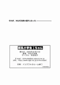 [Microdat] My Big Breasted Schoolchild I