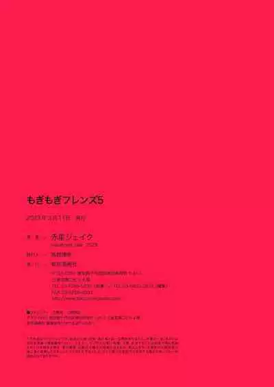 Mogimogi Friends | 采撷密友 Ch. 1-5