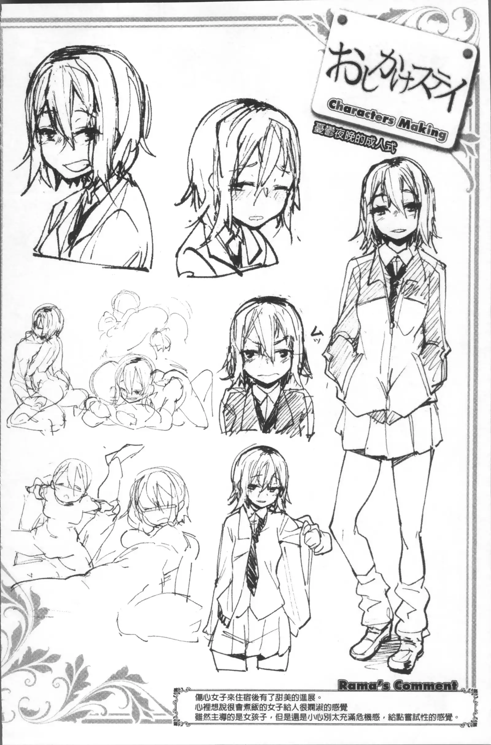 ひみつのデコレイション