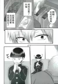 (C90) [B-wa (Hayahide)] ××99 (Mob Psycho 100) [Chinese] [勝己小傲嬌漢化]