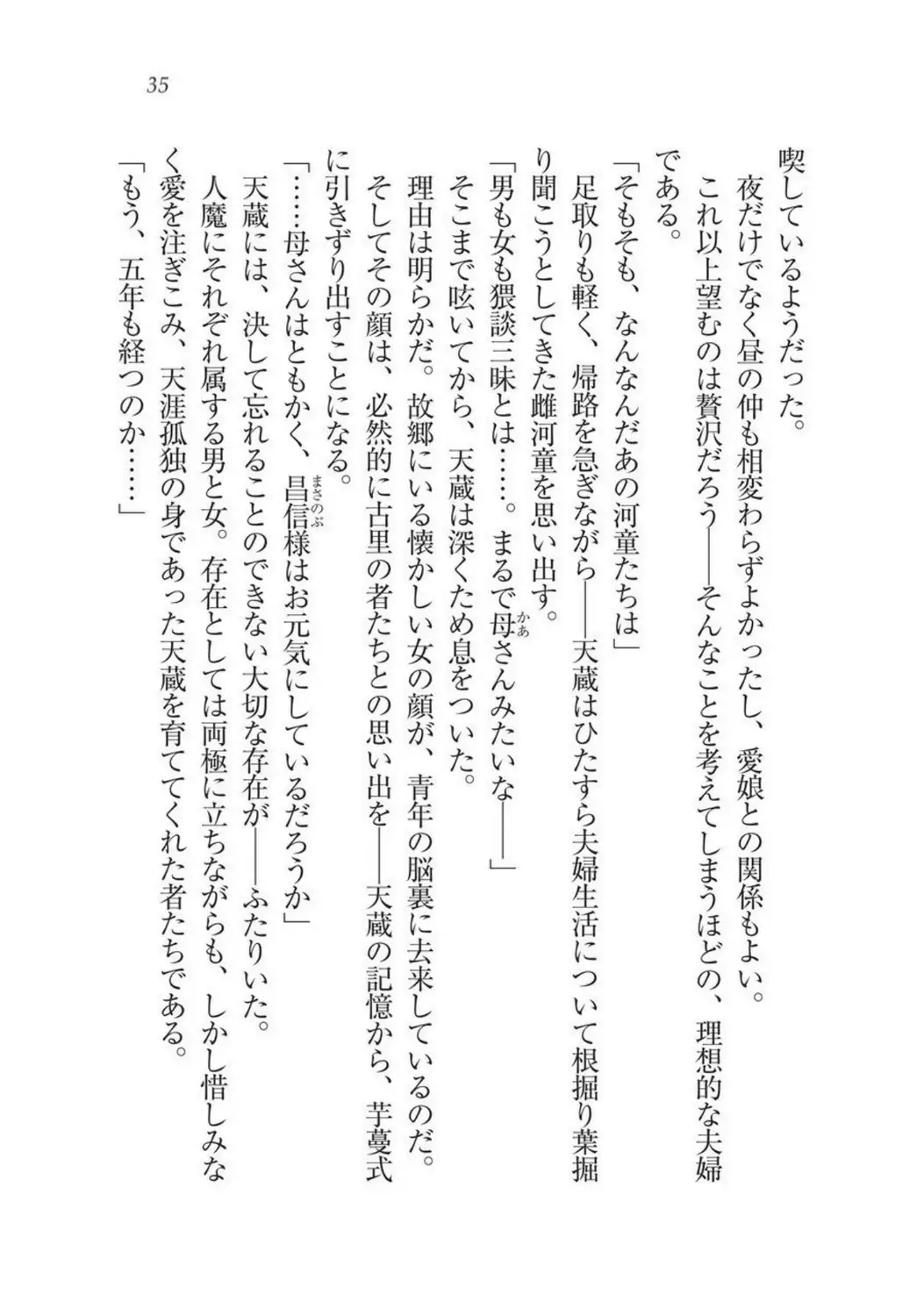 Sengoku Youko Kitan Mononoke Miko to Takeda no Shinobi