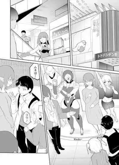 セクサロイドにAIをこめて 1