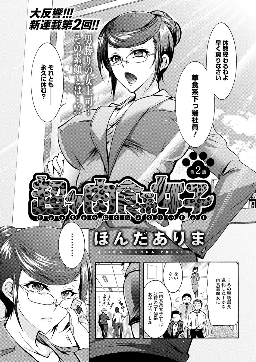 Chouchou Nikushokukei Joshi Ch.1-6