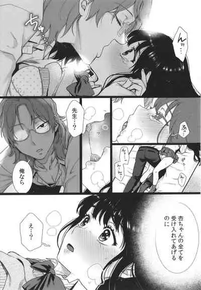 [Yasson Yoshiyuki] Watashi no Uragawa