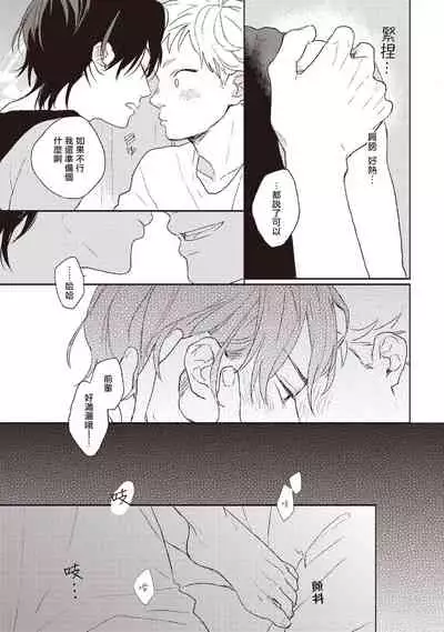 Cupid ni Rakurai | 落雷击中丘比特 Ch. 1-6