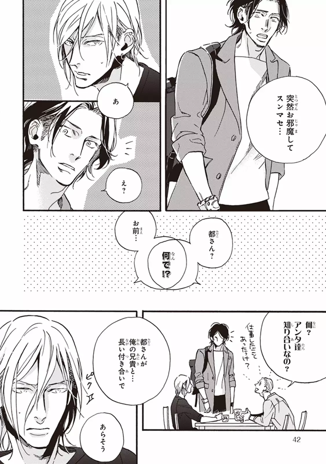 Kare no Hatsukoi wa, Doku ka Arui wa