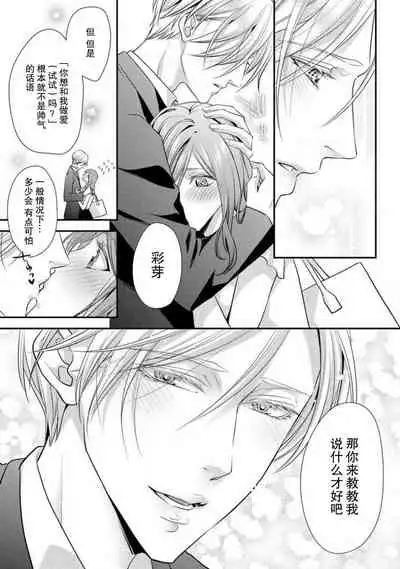 [Aizen Mana] Shīkurettopearukku | 秘密情侶裝 [Chinese] [莉赛特汉化组]