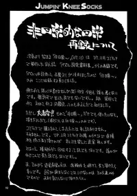 (C73) [NOUZUI MAJUTSU, NO-NO'S (Kanesada Keishi, Kawara Keisuke)] Jumpin' Knee Socks