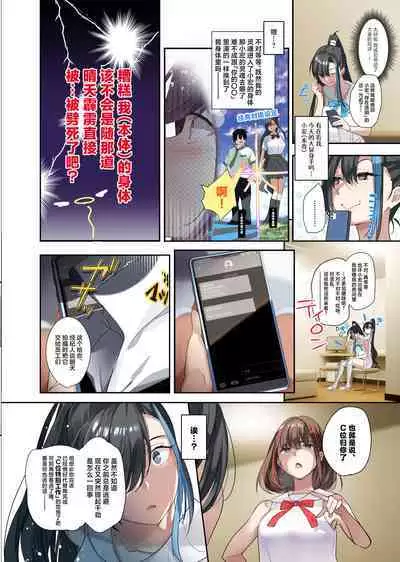 [ROUTE1 (Taira Tsukune)] Oshi-sama to Irekawatta Genkai Otaku-kun [Chinese] [Digital]