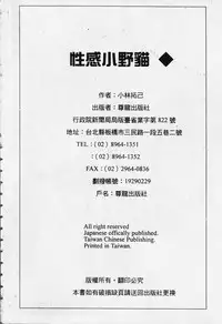 [Kobayashi Takumi] Wild Cats | 性感小野貓 [Chinese] [Incomplete]