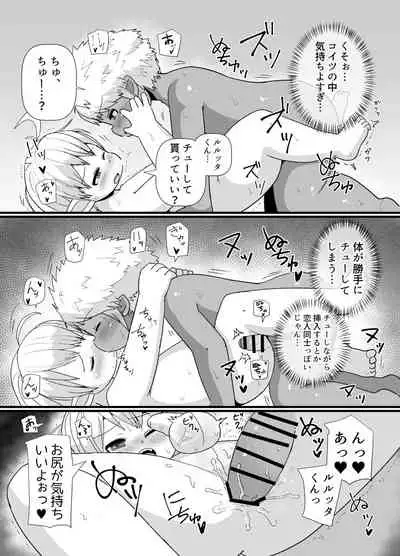 褐色ララフェル♂がほも堕ちする漫画
