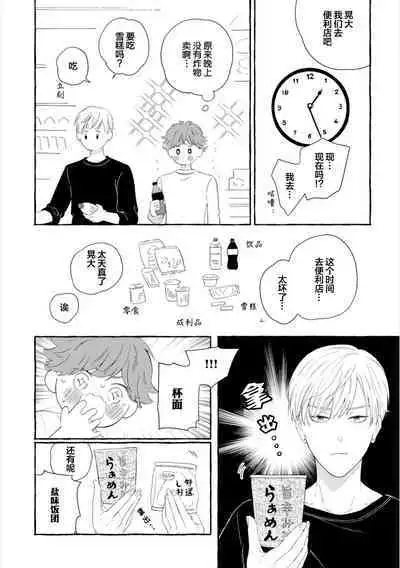 [Ando Romeda]Amaenboto Rabusongu｜撒娇鬼与情歌[Chinese] [看海汉化组] [Digital]