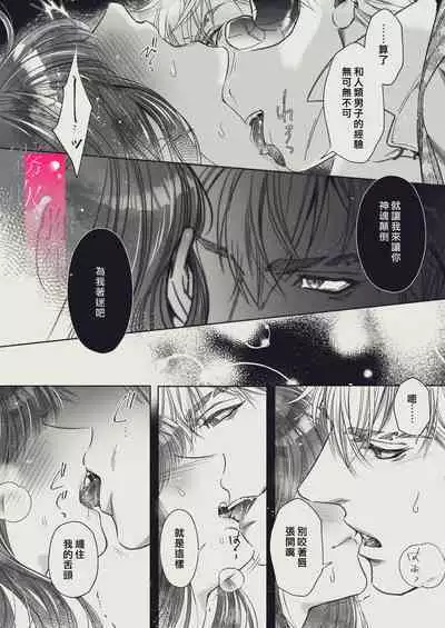 [SURVIVE(Emal・John) ] |『yasashii Rakuen』 - Girugameshu Hen - | 溫柔樂園-吉爾伽美什篇 [Chinese][霧吹弥生汉化]