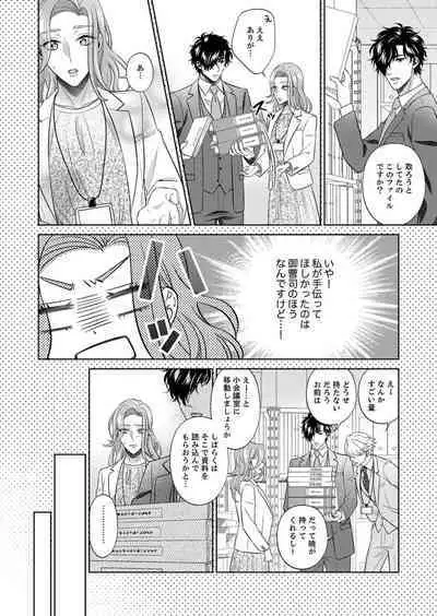 [hacone] Kurose-kun wa Nuidara Yajuu. Mitashite Tsukitai Koutei Ecchi 1-6