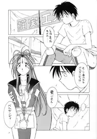 (C48) [CIRCLE OUTERWORLD (Chiba Shuusaku)] MIDGARD 7 (Ah! My Goddess)