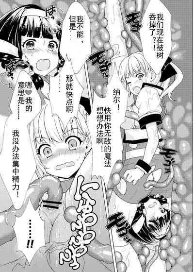 Nakayoshi Boukensha no Marunomi Haiboku End