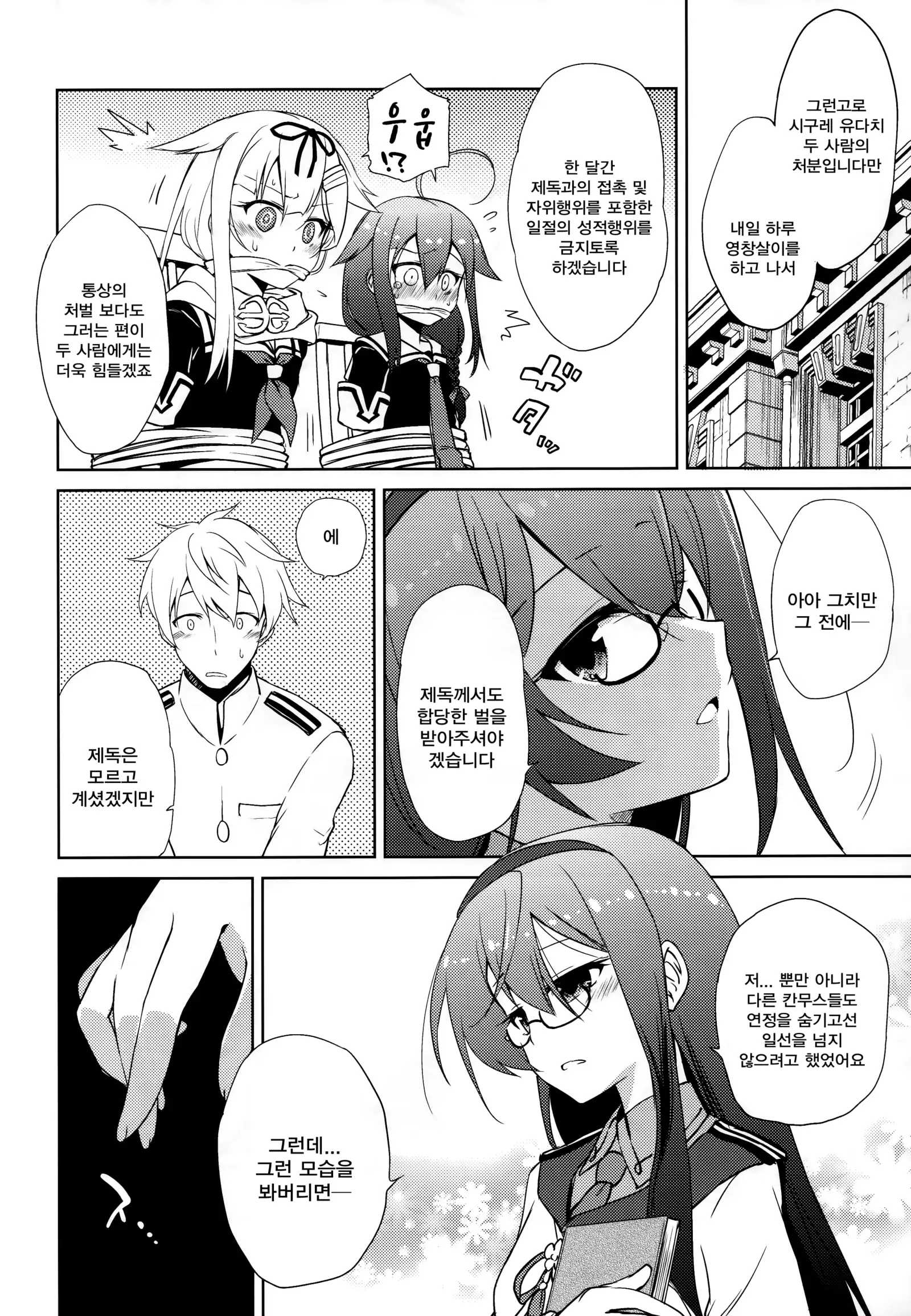 Niwakaame 3 | 소나기 3