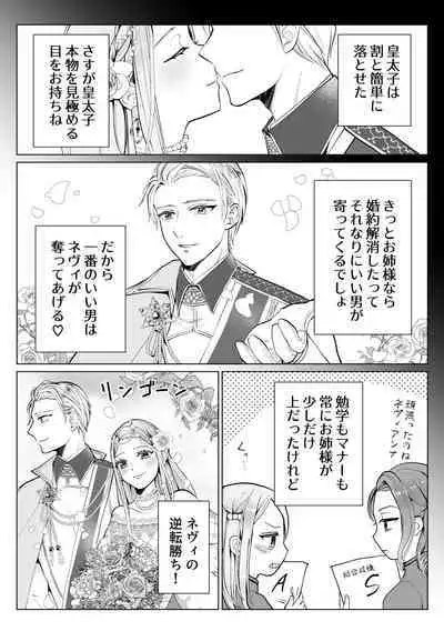 Shouwaru Reijou ga Ane no Konyakusha o Ubatta Kekka