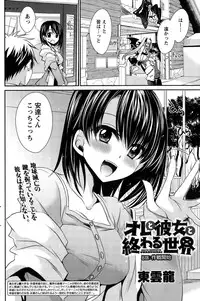 [Shinonome Ryu] Ore to Kanojo to Owaru Sekai Ch. 1-15