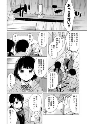 1LDK+JK Ikinari Doukyo? Micchaku!? Hatsu Ecchi!!? Ch. 1-24