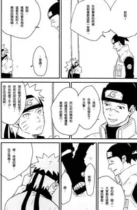 (Zennin Shuuketsu) [blink (shimoyake)] A Sweet Nightmare (NARUTO) [Chinese] [沒有漢化]