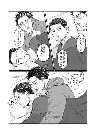 Yume no Ato Furidashi Mawari Mawaru