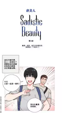 [The Jinshan] Sadistic Beauty Ch.1-31 [Chinese] [17汉化]