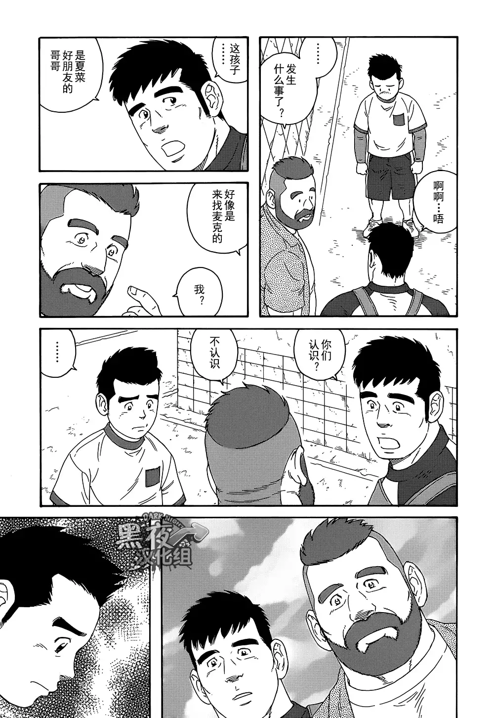 Otouto No Otto | 弟之夫