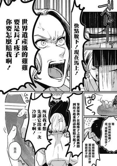 [Kitano Gumin] Chinkou Discover | 寻唧记 Ch.02-04 [Chinese] [Digital]