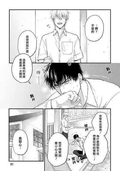 Tabetemo Oishiku Arimasen 2 | 尝起来一点都不好吃 2 Ch. 6-19