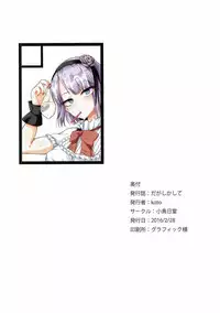(SC2016 Winter) [KOTORIBIDOU (koto)] Daga shikashite (Dagashi Kashi)