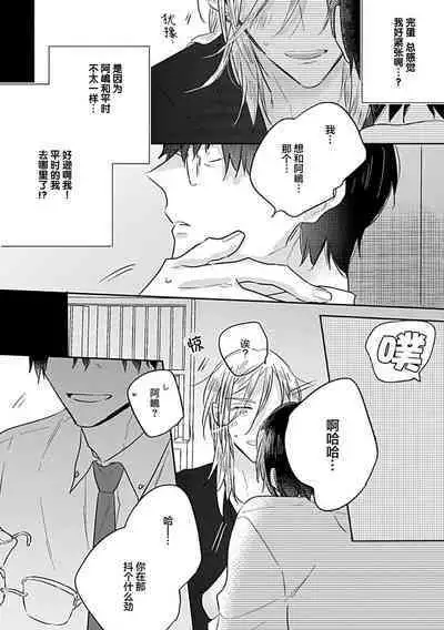 嶋老师太可爱了我忍不住