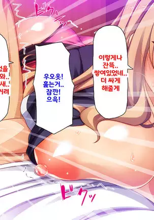 Beit ga Koshitsu de Ura Op Service Shiteiru Mankitsu