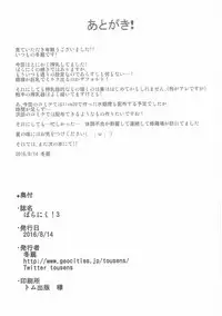 (C90) [Tousen Soudou (Tousen)] Bara Niku! 3 (Rozen Maiden)