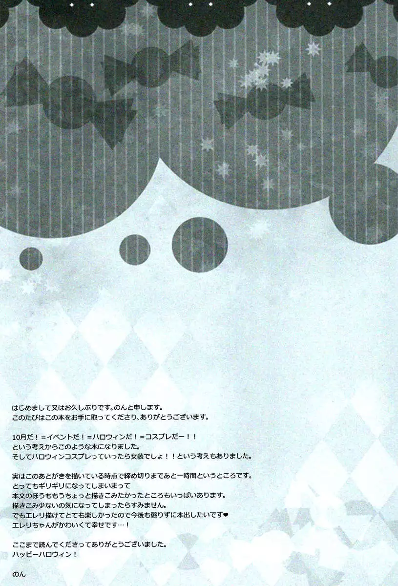 Ore no Onegai Kiite kure masu yo ne