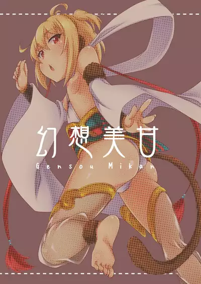 Andira no Manchira ni Chinchin Iraira