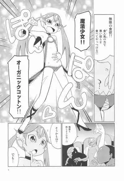 [DropwortBell (Suzushiro Seri)] Mahou Shoujo Organic Cotton REBOOT