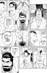 [Tagame] Manimal Chronicle