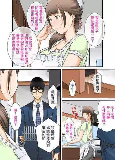 Kanojo to Hahaoya DNA Hatsujo Idenshi