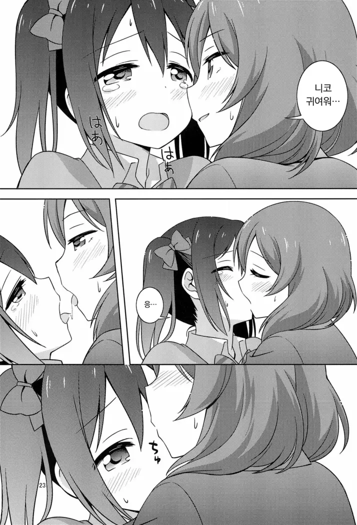 Himitsu Gokko | 비밀 놀이