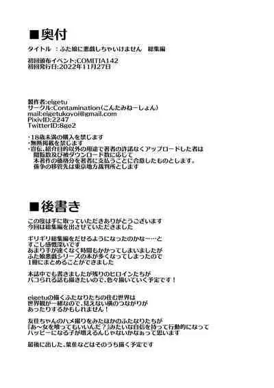 futamusume ni itazurashityaikemasen sousyuuhen