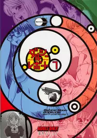 (SC33) [Behind Moon (Q)] Dulce Report 7 [English] [SaHa]