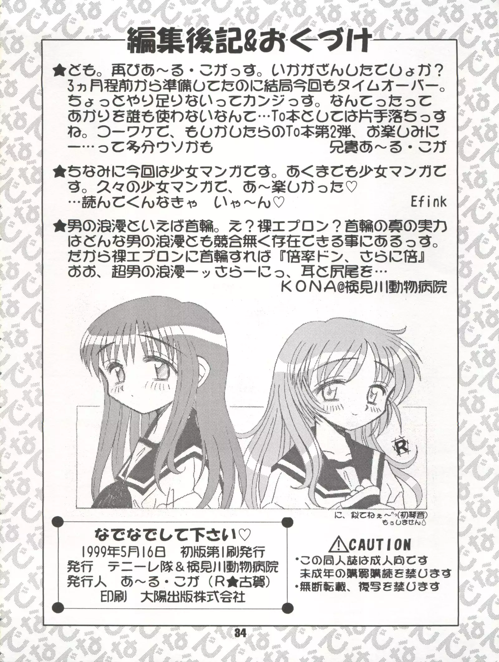 Nadenade Shite Kudasai