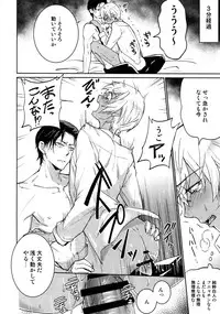 (C94) [Heineken (Koma)] Another one! (Detective Conan)