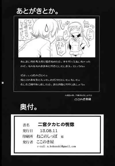 Ninomiya Takahi no Koukotsu