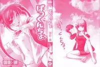 [Mikage Baku] Bakkuncho