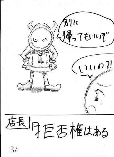 Bounyuu Kissa Homare Shiriizu