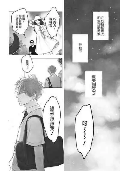 Ore no Aoharu ga Susumanai | 我的青春完全没有进展 Ch. 1