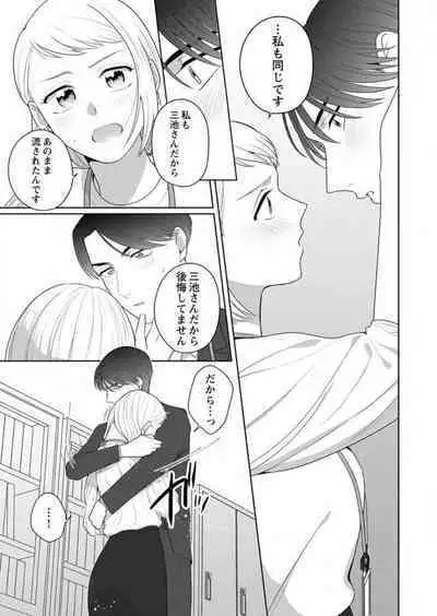 Oni Joushi no Gap ga Zurui! 1-3